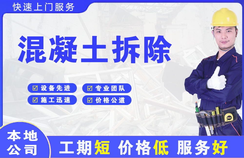 醴陵混凝土拆除